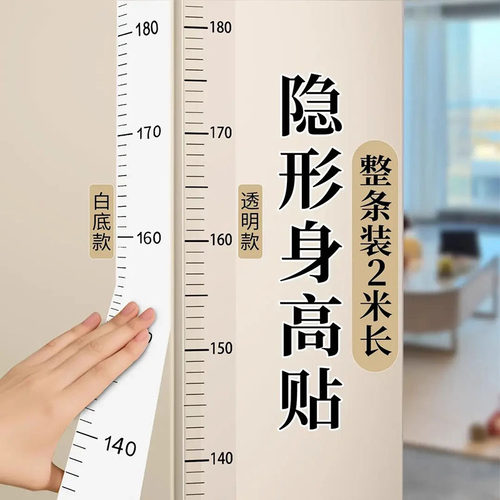 【不伤墙面】身高测量尺