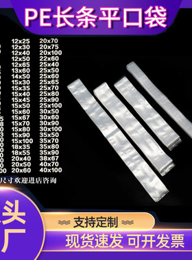 PE平口袋超长条形透明塑料袋小号直筒薄膜袋冰柱水族观赏鱼包装袋