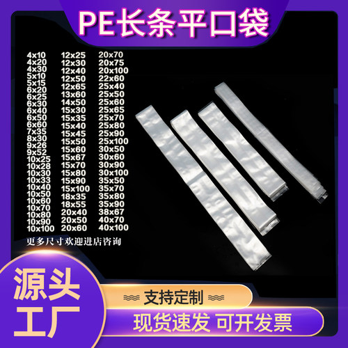 PE平口袋超长条形透明塑料袋小号直筒薄膜袋冰柱水族观赏鱼包装袋