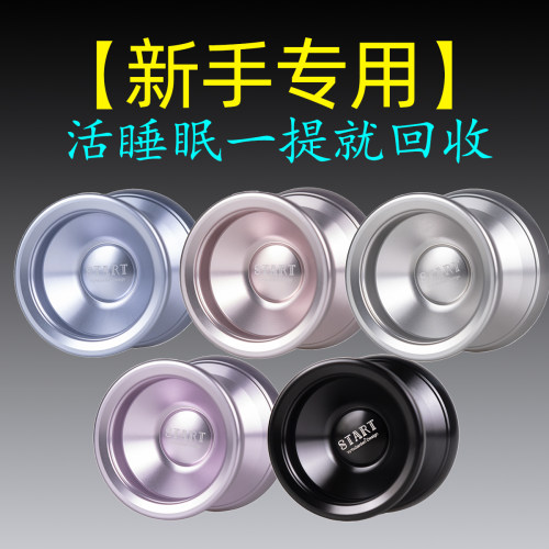 悠悠球起点专业比赛专用合金新手初学儿童竞技入门yoyo球超长睡眠