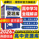 理想树2026版 高中必刷题高中资源库数学物理生物化学语文英语历史政治地理教材知识点整理汇总高考复习考点讲解高一高二高三工具书
