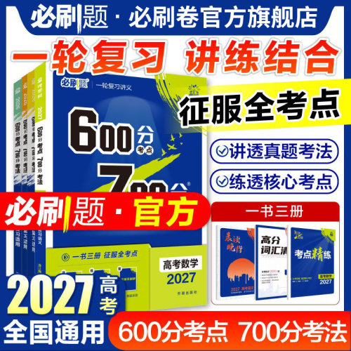 理想树2027新版67A版一轮复习