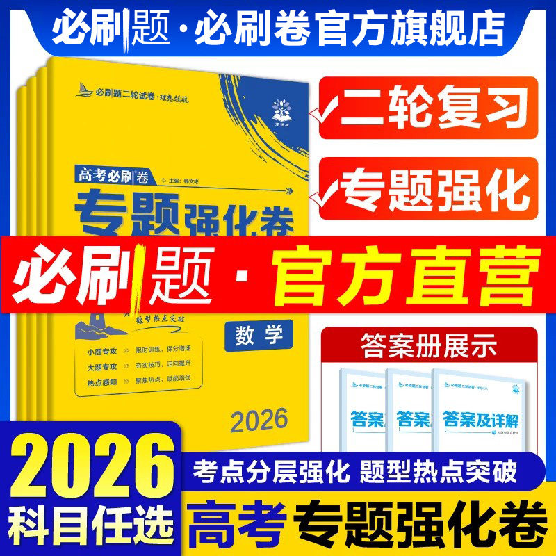 领航计划二轮复习专题强化卷