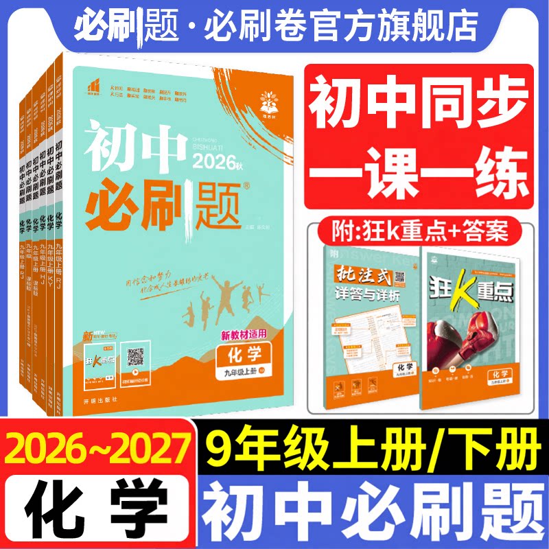 【初中化学】初中必刷题七八九上