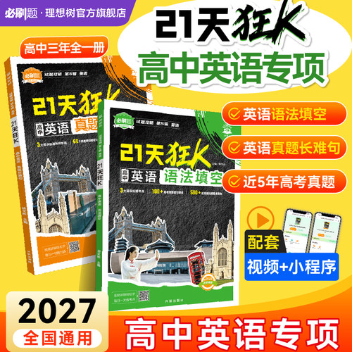 高中语法填空&真题长难句专项练