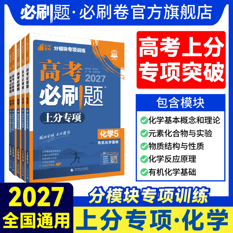 2027版高考必刷题专题强化化学