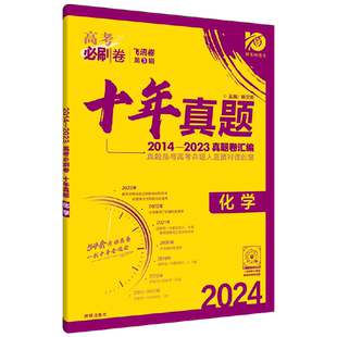 理想树官方2026高考必刷卷十年真题数学物理化学生物含2025年高考真题卷语文英语政治历史地理10年真题汇编高三高考一轮复习必刷题