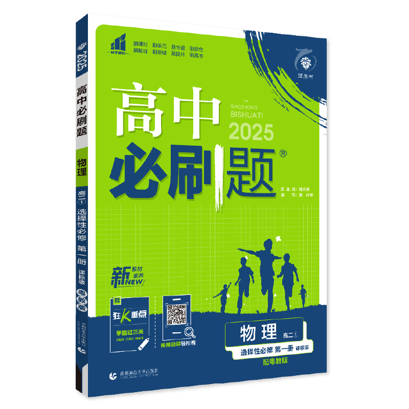 官方正版2027高中狂k重点合订本
