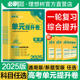 高考必刷卷单元 提升卷新高考版 全国版 理想树2025新版 数学英语物理化学生物语文历史地理政治新教材高三一轮复习教材同步单元 检测卷