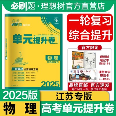 理想树2025高考总复习物理江苏