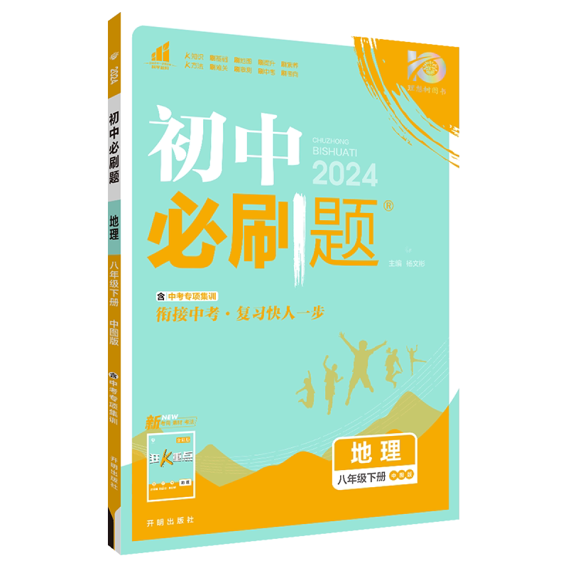 官方初中狂k重点合订本2027新版