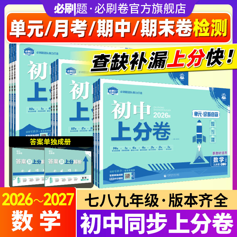【初中上分卷数学】必刷题官方26