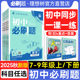 理想树2026版 初中必刷题七八九年级数学英语文物理化学历史政治地理生物九上下八上下七上25七下教材同步人教版 中考复习初中必刷题