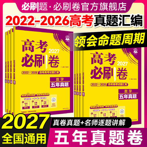 理想树2027新版五年真题汇编卷
