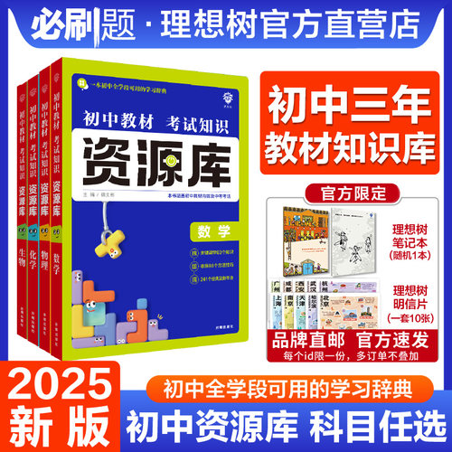 必刷题官方初中资源库