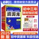 理想树2025新版 初中资源库语文数学英语物理生物地理化学历史道德与法治初中必刷题初中基础知识讲解中考总复习知识清单必背知识点