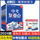 理想树官方2025新版 中考划重点数学语文物理化学英语历史道德与法治河北专用初三九年级中考必刷题教辅资料初中必刷题中考总复习