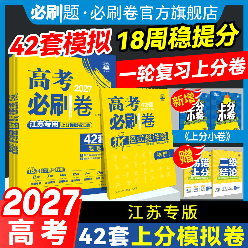 2027高考必刷卷42套模拟真题卷