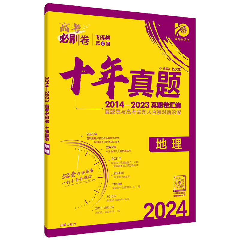 2026高考必刷卷十年真题五年真题三年真题卷