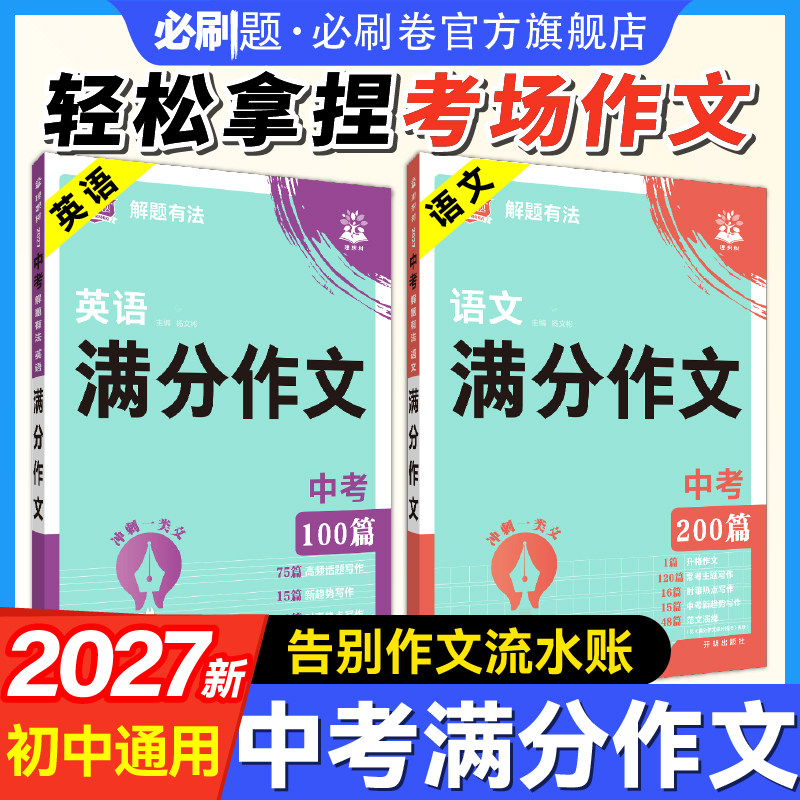 2027满分作文语文英语解题有法