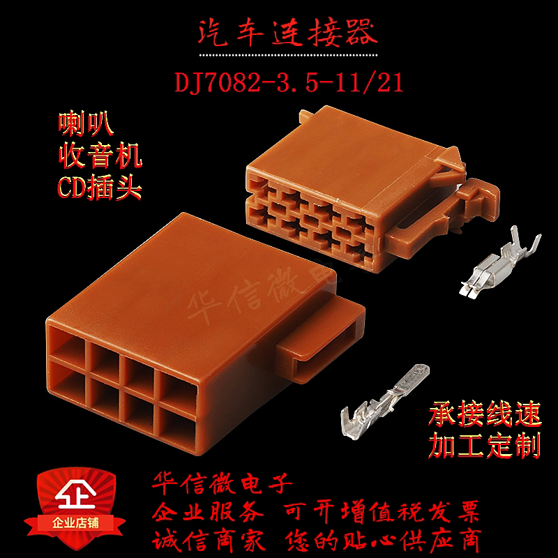 5-11/21收音机喇叭插头 cd插头8p8孔8芯