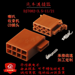 DJ7082-3.5-11/21收音机喇叭插头 CD插头8p8孔8芯