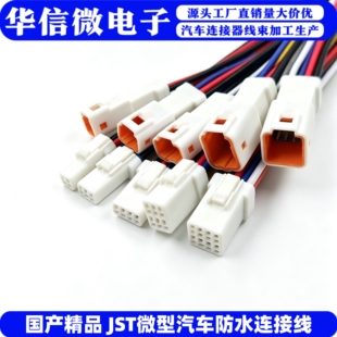 JST插头2/3/4/6/8P防水接线端子04R/04T-JWPF-VSLE汽车公母连接线