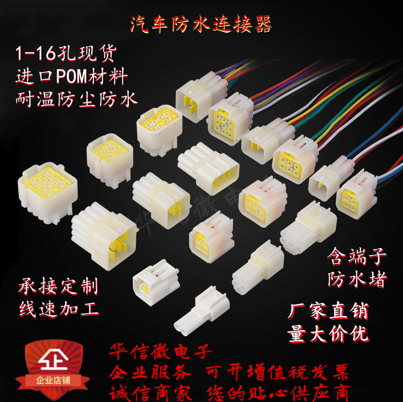 2.3汽车防水接插件6p电动车用连接器接线端子3孔公母对插线束插头