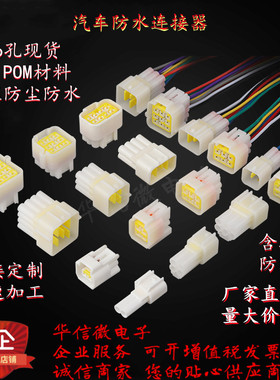 2.3汽车防水接插件6p电动车用连接器接线端子3孔公母对插线束插头