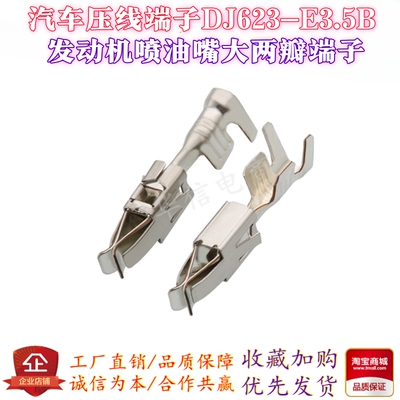 大两瓣端子发动机喷油嘴母插针