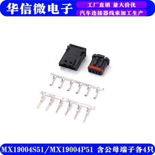 JAE型连接器MX19004P51/MX19004S51汽车后视镜加热插头传感器接头