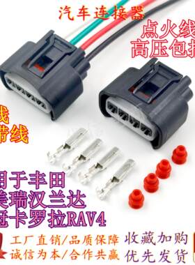 凯美瑞皇冠点火线圈高压包插头