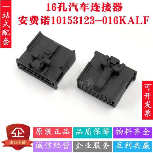 10153123-016KALFAmphenol连接器