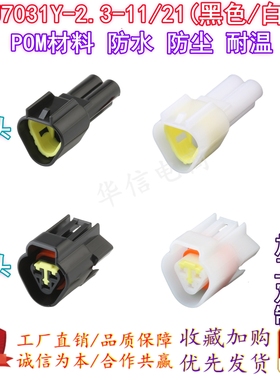 DJ7031Y-2.3-11/21 汽车防水连接器3p接插件 FW-C-3M-B FW-C-3F-B