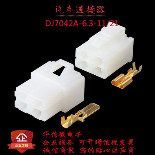 DJ7042A-6.3-11/21 氧传感器线束插头 国产7122-2840 汽车接插件