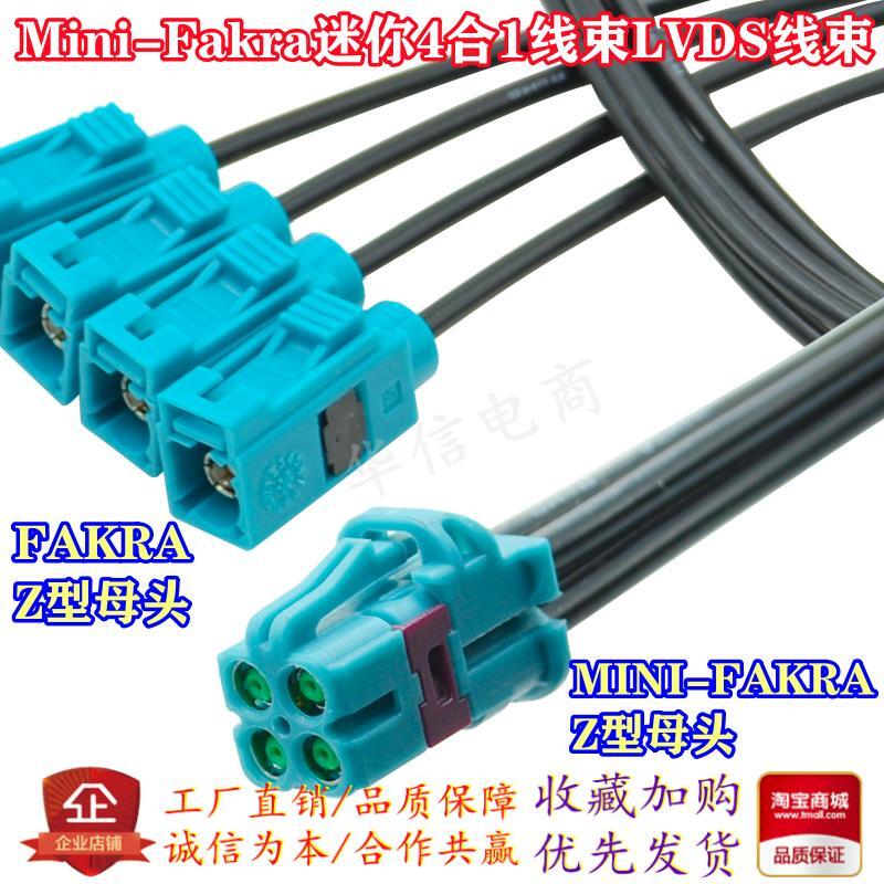 迷你4合1泰科版LVDS全景影像线束