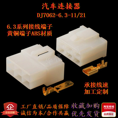 HXW6.3连接器6孔插头DJ7062-6.3