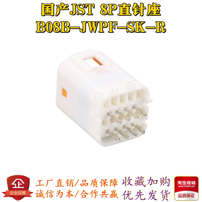 B08B-JWPF-SK-R汽车防水连接器