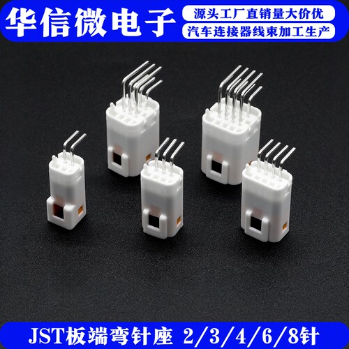 JST防水PCB板端弯针座汽车连接器