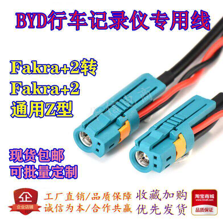 BYD行车记录倒车摄像头视频线束