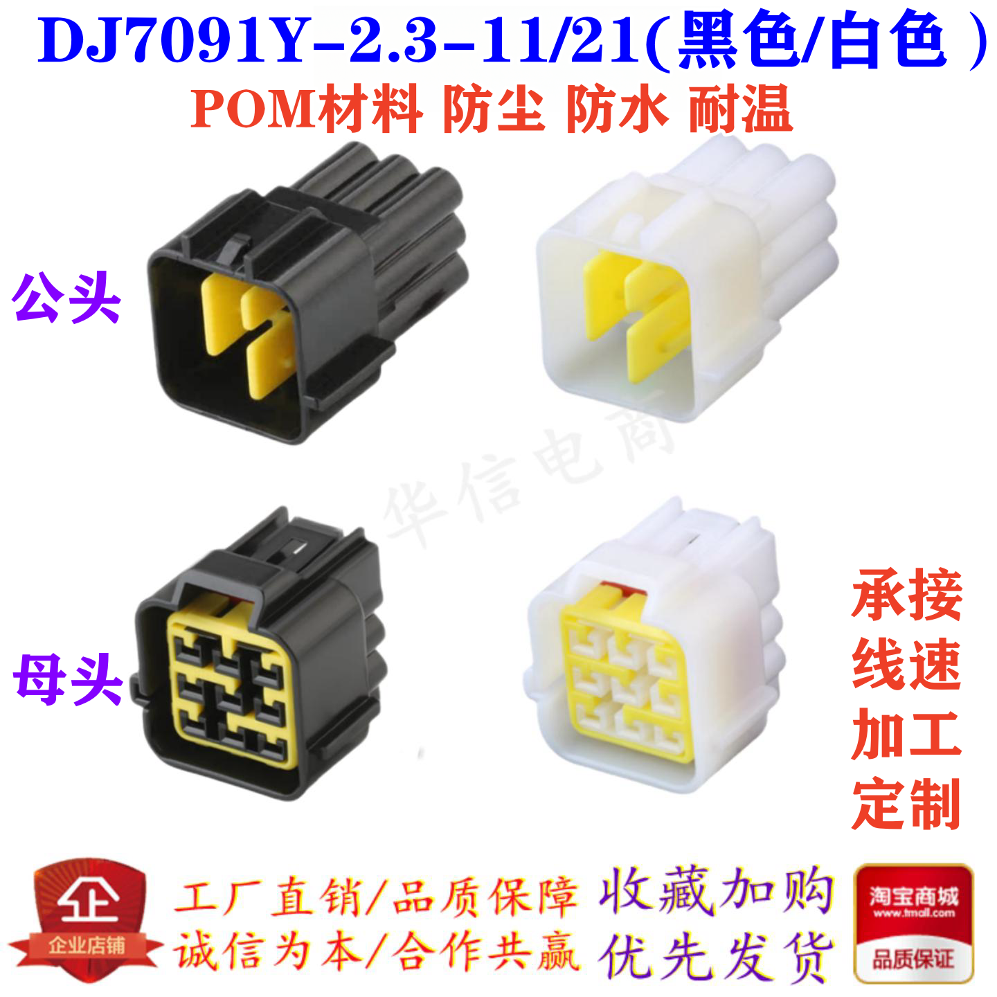 9孔汽车电动车防水接插件9P插头