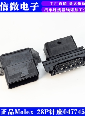 原装MOLEX 28pin板端针座 0477450100 汽车线对板电脑版28针插座