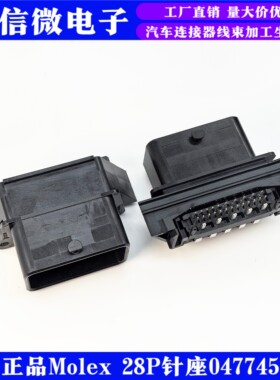 原装MOLEX 28pin板端针座 0477450100 汽车线对板电脑版28针插座