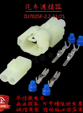 DJ7025F-2.2-11 21 倒车雷达传感器线束插头 6187-2801 6180-2451