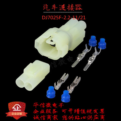 DJ7025F-2.2-11 21 倒车雷达传感器线束插头 6187-2801 6180-2451