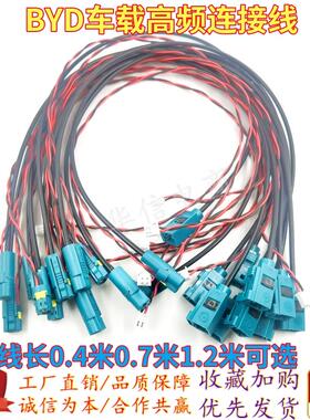 汽车高频连接线 FAKRA+2转FAKRA母头Z型/XH2.54插头 摄像头仪表线