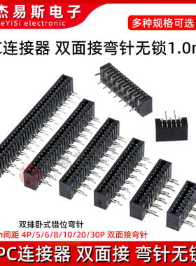 FFC/FPC连接器1.0mm间距 双面接无锁双排卧式错位弯针FPC插座