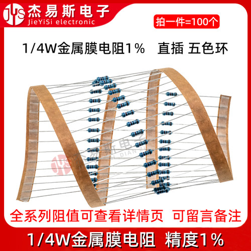 金属膜色环电阻1/4W 精度1％ 1K2K/10K100K/47K/470K10欧120欧姆m