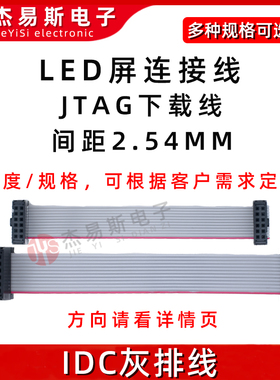 IDC灰排线 FC双头FC6/8/10/16/20/26P 同/反向 JTAG线缆AVR下载线