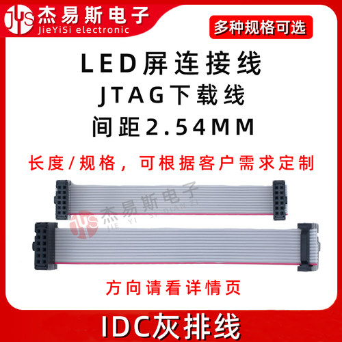 IDC灰排线 FC双头FC6/8/10/16/20/26P 同/反向 JTAG线缆AVR下载线